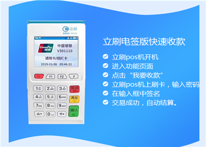 立刷pos機(jī)多久到賬？
